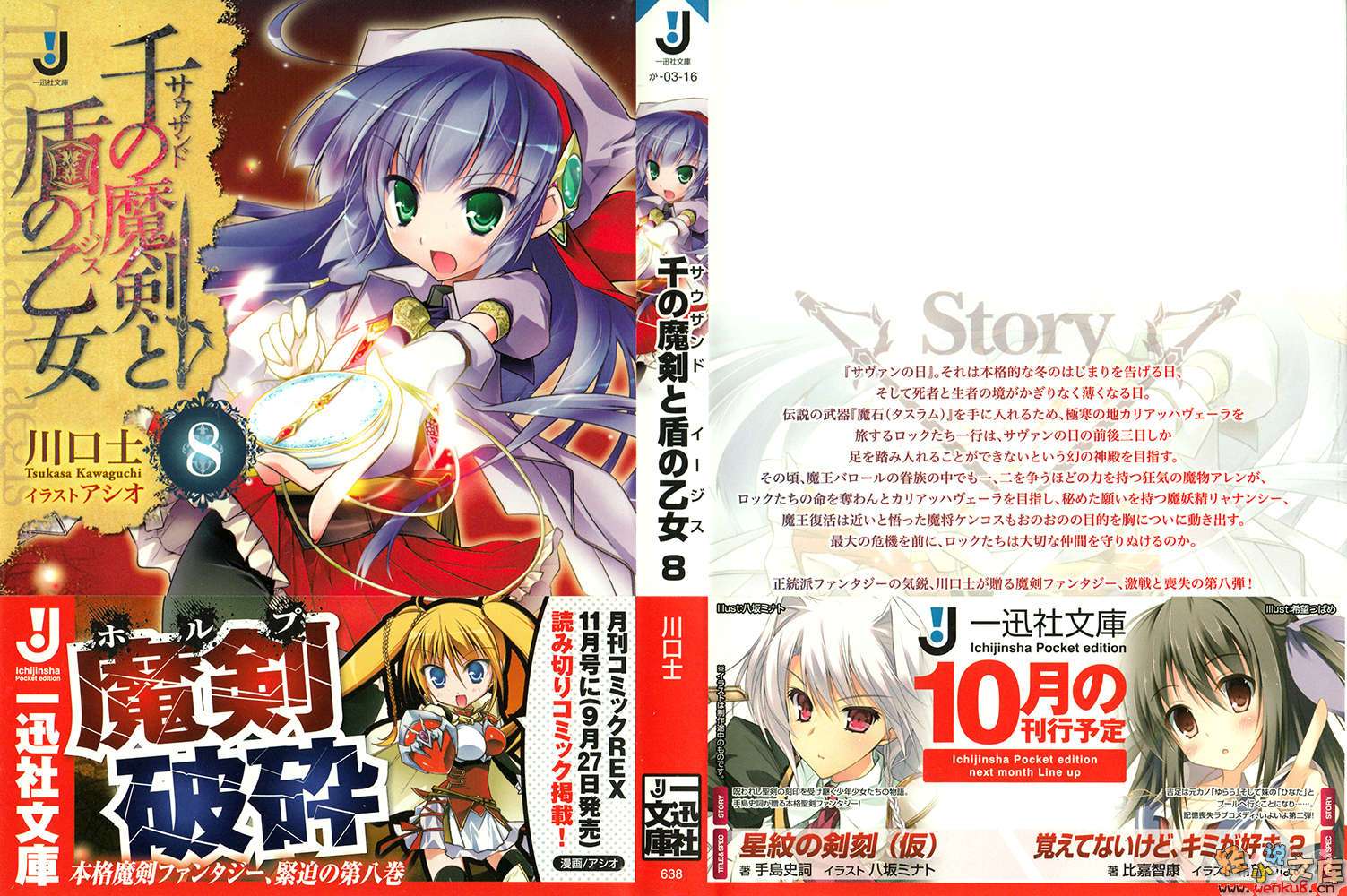 《千之魔剑与盾之少女》8 插图（1）