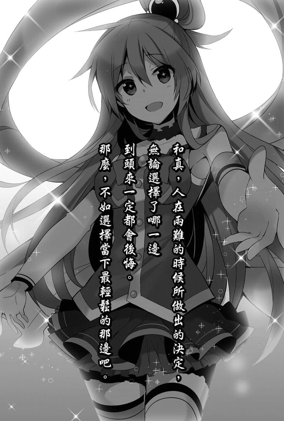 《为美好的世界献上祝福！》5 爆裂红魔 Let's＆go！！ 插图（13）