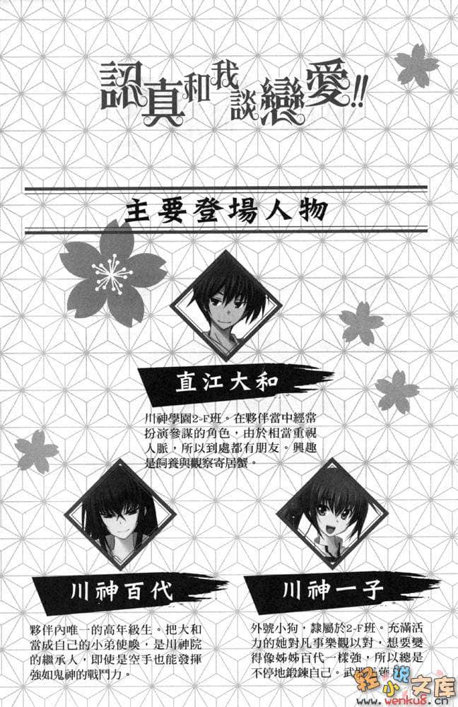 《认真和我谈恋爱！！》3 插图（5）
