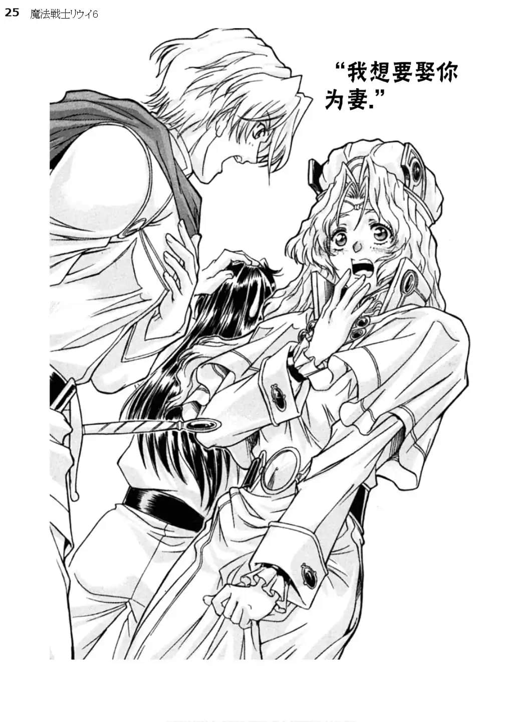 《魔法战士李维》6 第一章 又一次，还是为了爱插图（1）