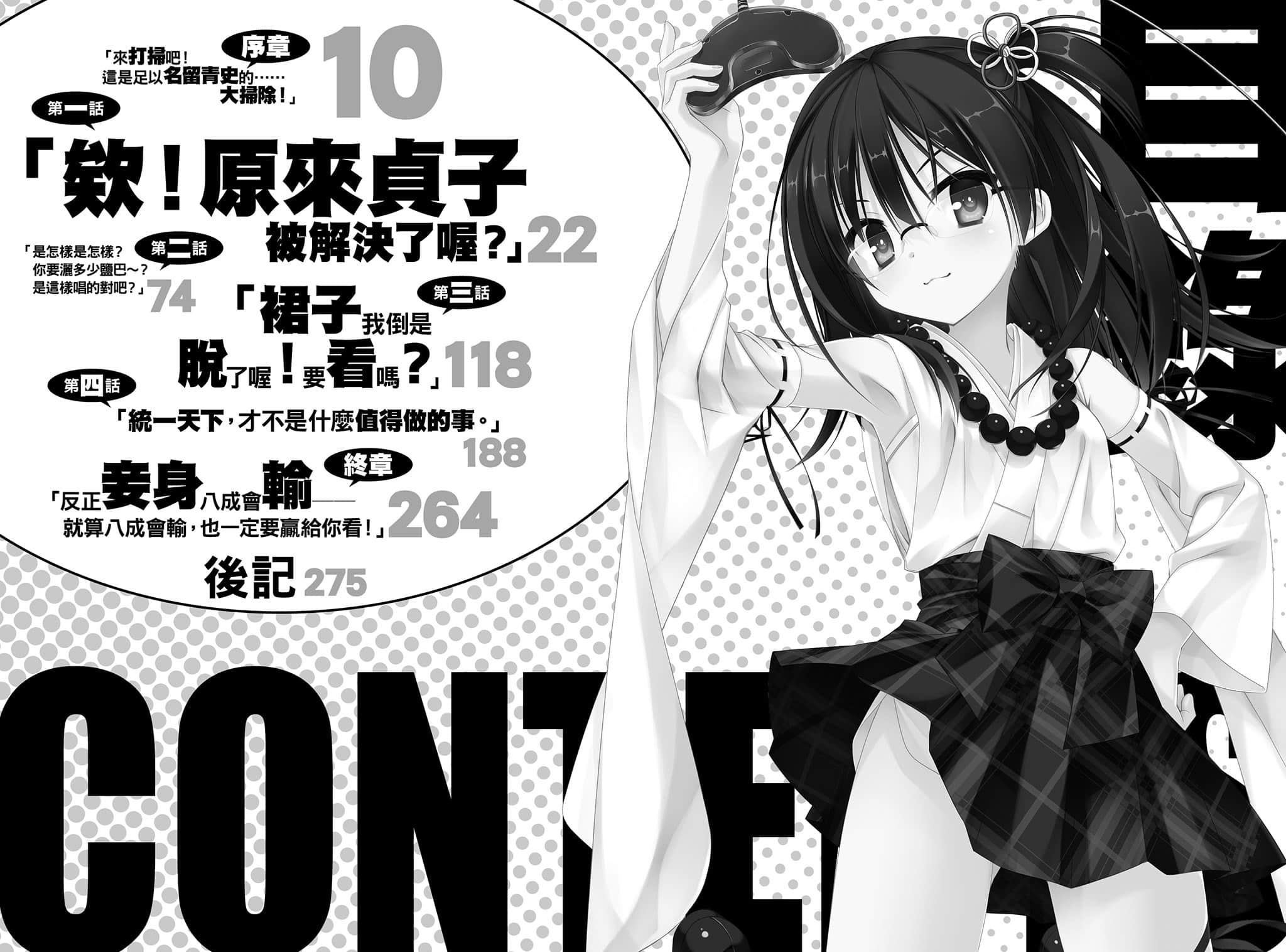 《这样算是僵尸吗？》14 对，反正我是家里蹲 插图（7）