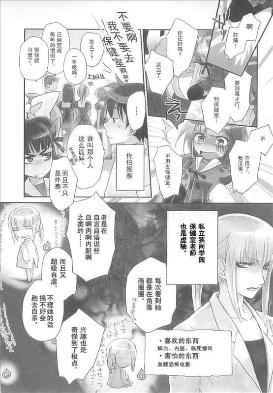 《虚轴少女》日常卷一 第五话：保健室老师的禁忌假日插图（2）