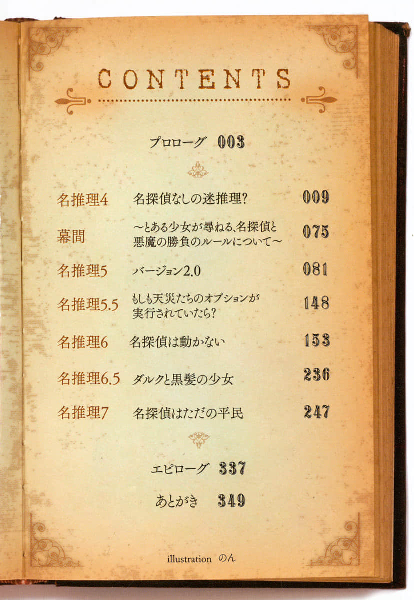 《龙娘七七七埋藏的宝藏》番外 一级天灾极非情愿的名推理2 插图（5）