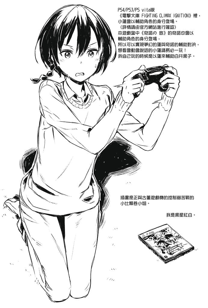 《刀劍神域外傳 Gun Gale Online》4 3rd特攻強襲 背叛者的選擇（上） 特別感動之極短篇小說Ⅲ插圖（1）