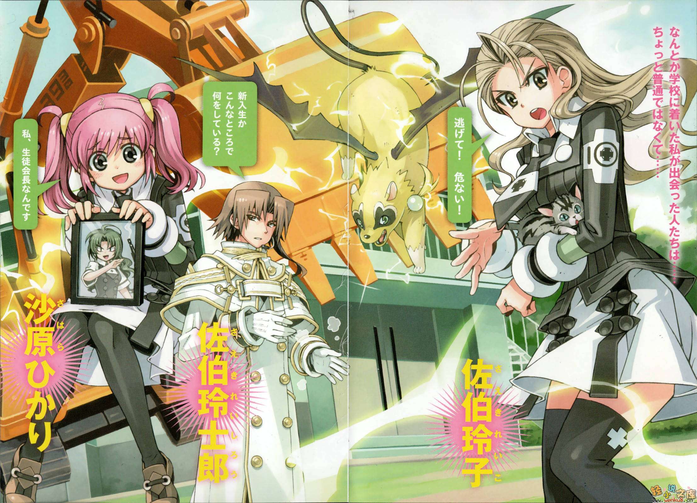 《机巧魔神》14 The Lost Files 插图（11）
