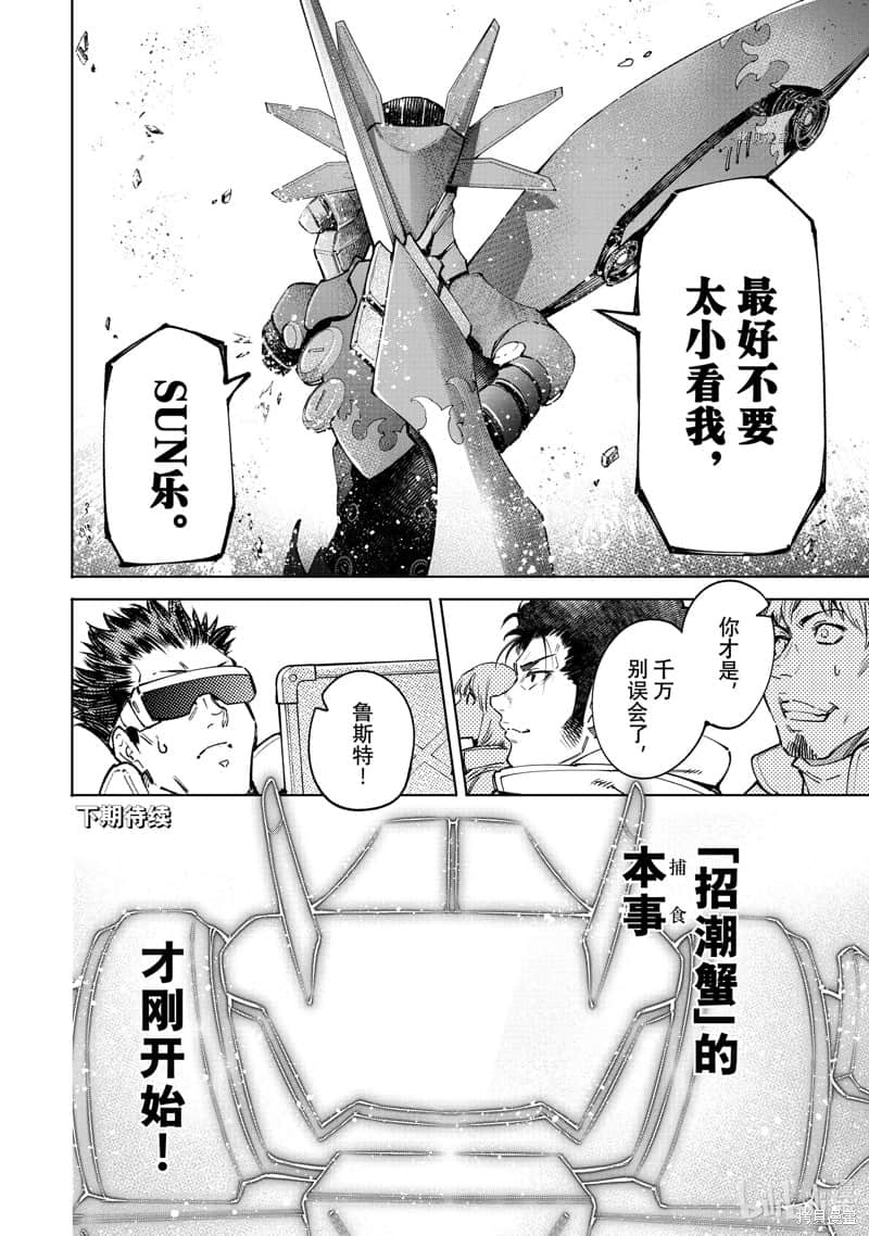《香格里拉边境（漫画）》8 第75话插图（18）