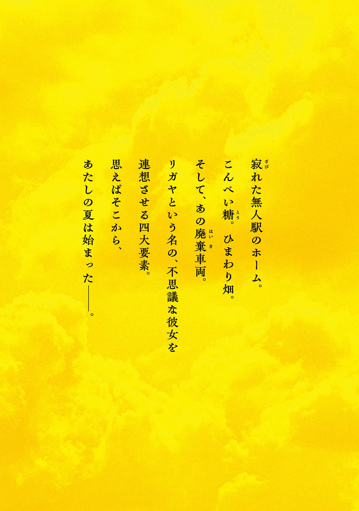幽灵列车与金平糖 Memory of Ligaya小说插图（14）