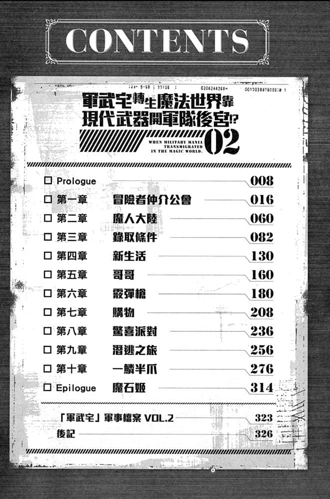 军武宅转生魔法世界，靠现代武器开军队后宫!?小说插图（20）