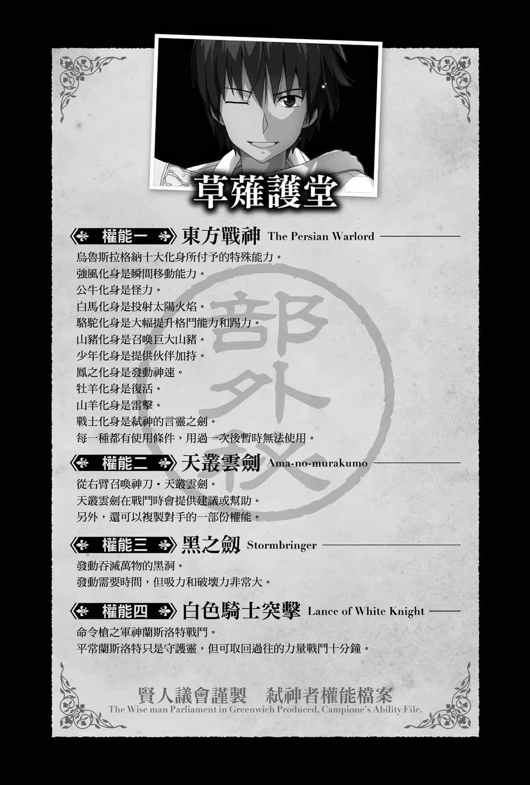 《Campione 弑神者！》20 魔王内战2 前Q提要插图（7）