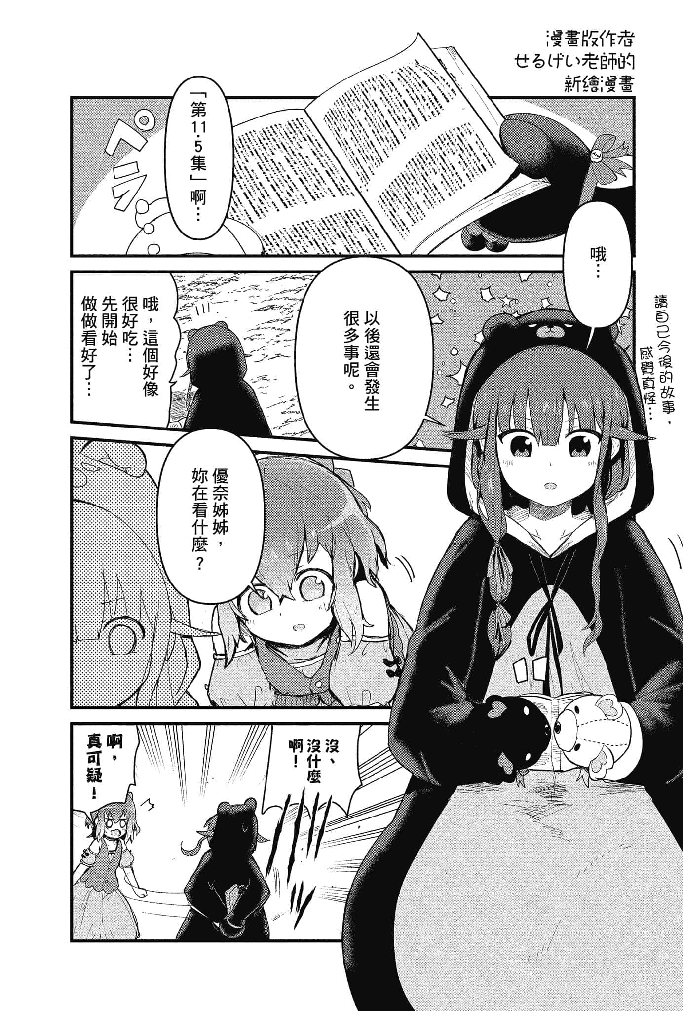 《熊熊勇闯异世界》11.5 后记插图（3）