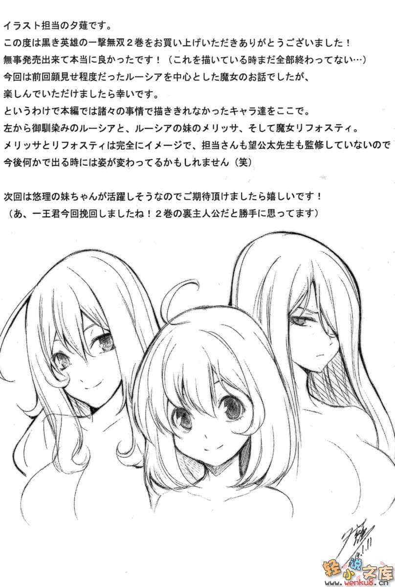 《漆黑英雄的一击无双》2 耻辱的魔女 插图（18）