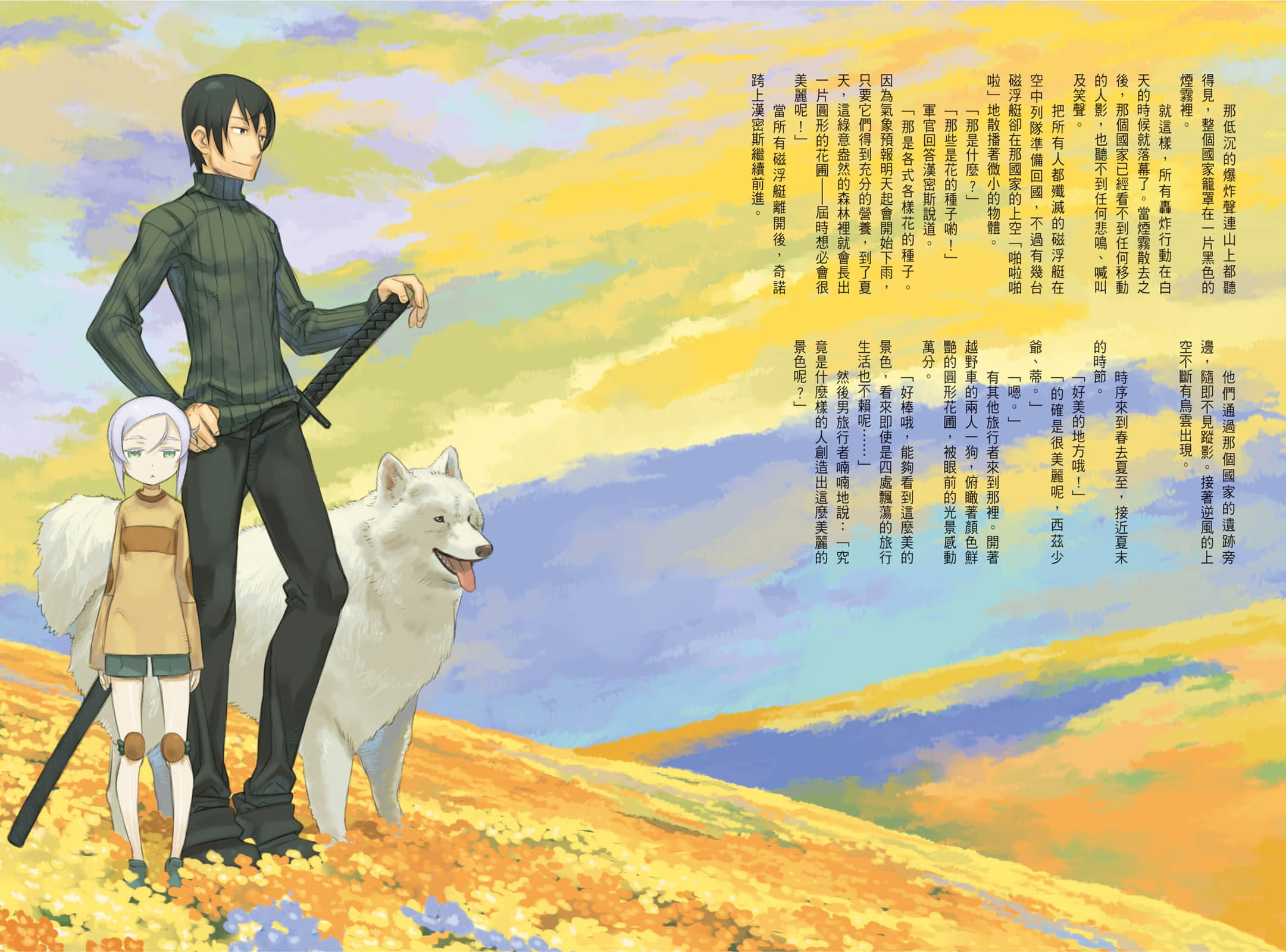 《奇諾之旅》11 「花圃之國」—Flower Arrangement—插圖（3）