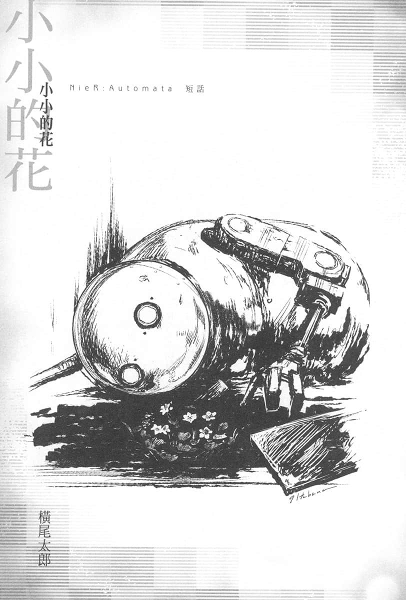 尼尔：自动人形小说插图（26）