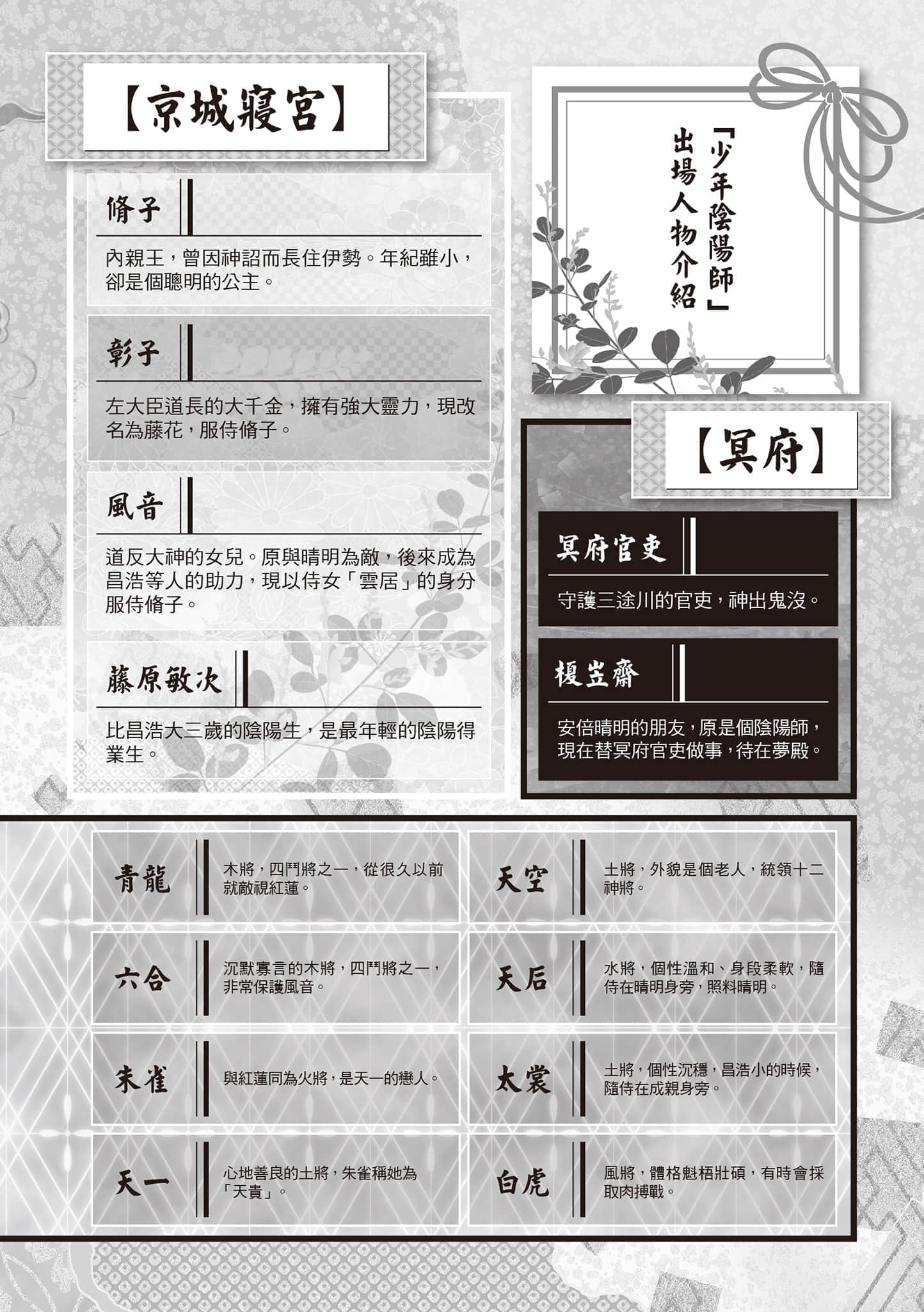 《少年阴阳师》53 恋慕之滨 插图（2）