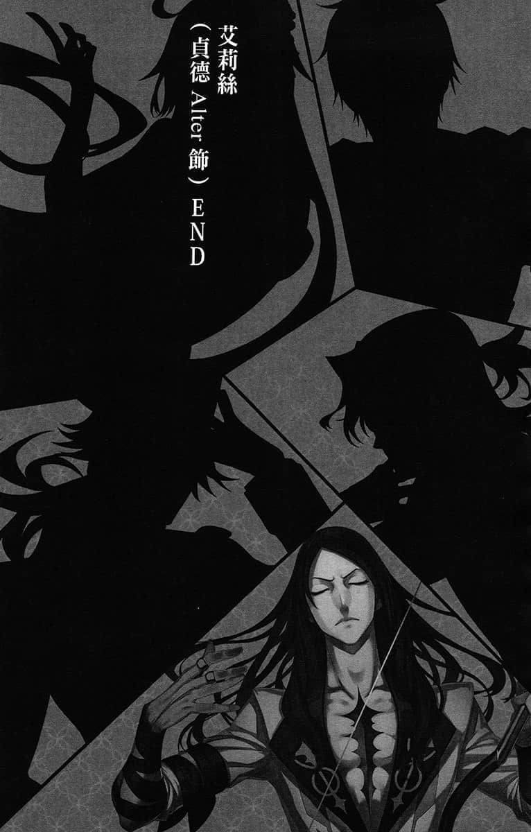 《FGO Mystery》1 困惑失措的鸣凤庄考察 鸣凤庄杀人事件 艾莉丝(贞德Alter饰)END插图(1)