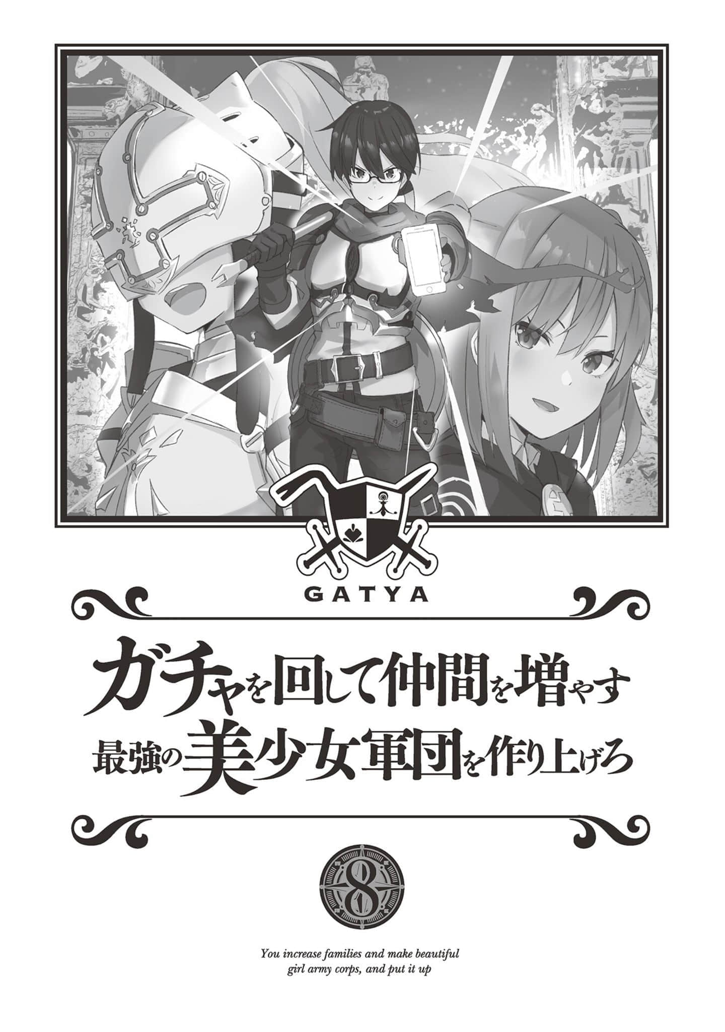 《通過扭蛋增加同伴 建立最強美少女軍團》8 插圖（5）