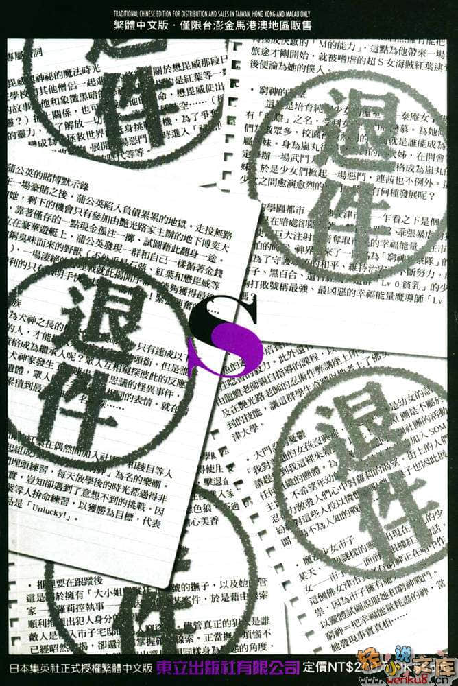 穷神 泰庵高中连续杀人事件小说插图（15）