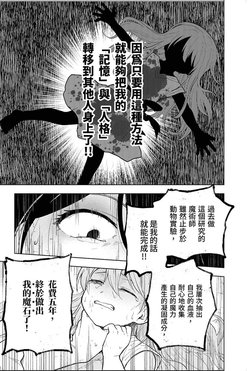 《身爲女性向遊戲的女主角挑戰最強生存劇》Ⅱ 第一部 流浪篇 殺戮的灰姑娘 漫畫版第1話 ①插圖（12）