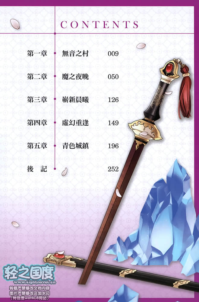 《F 黎明的少女与终焉的骑士》2 荆棘的时刻与青色的地图 插图（4）