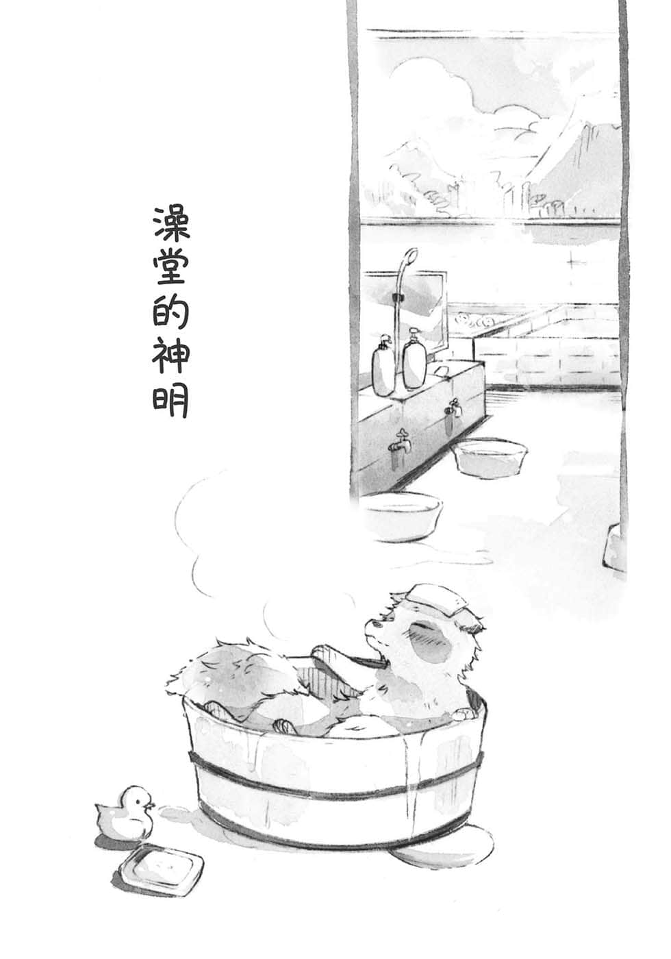 《等你回家的神明》1 插圖（6）