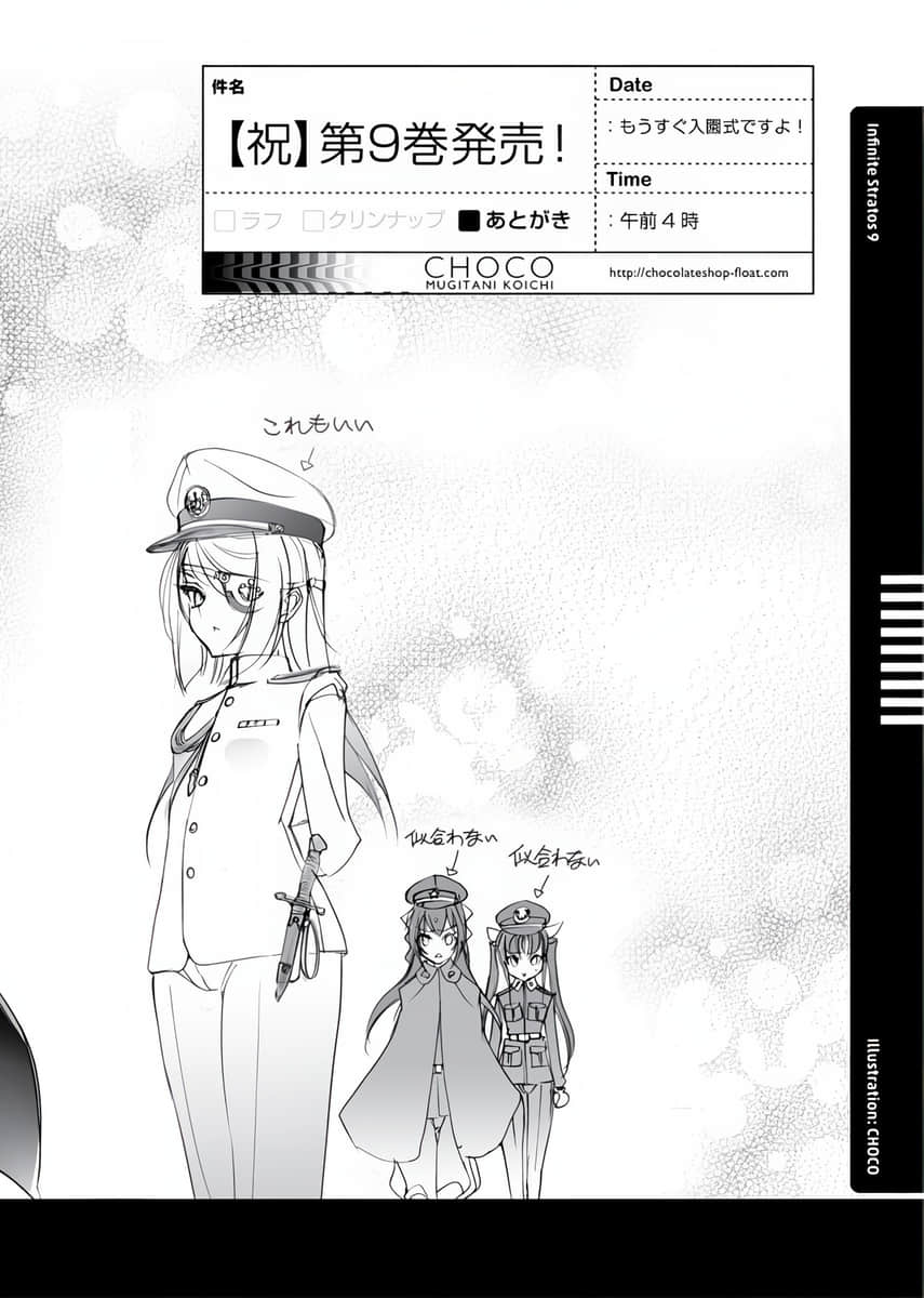《IS》9 后记「好，原稿也写完了，所以──」插图（2）