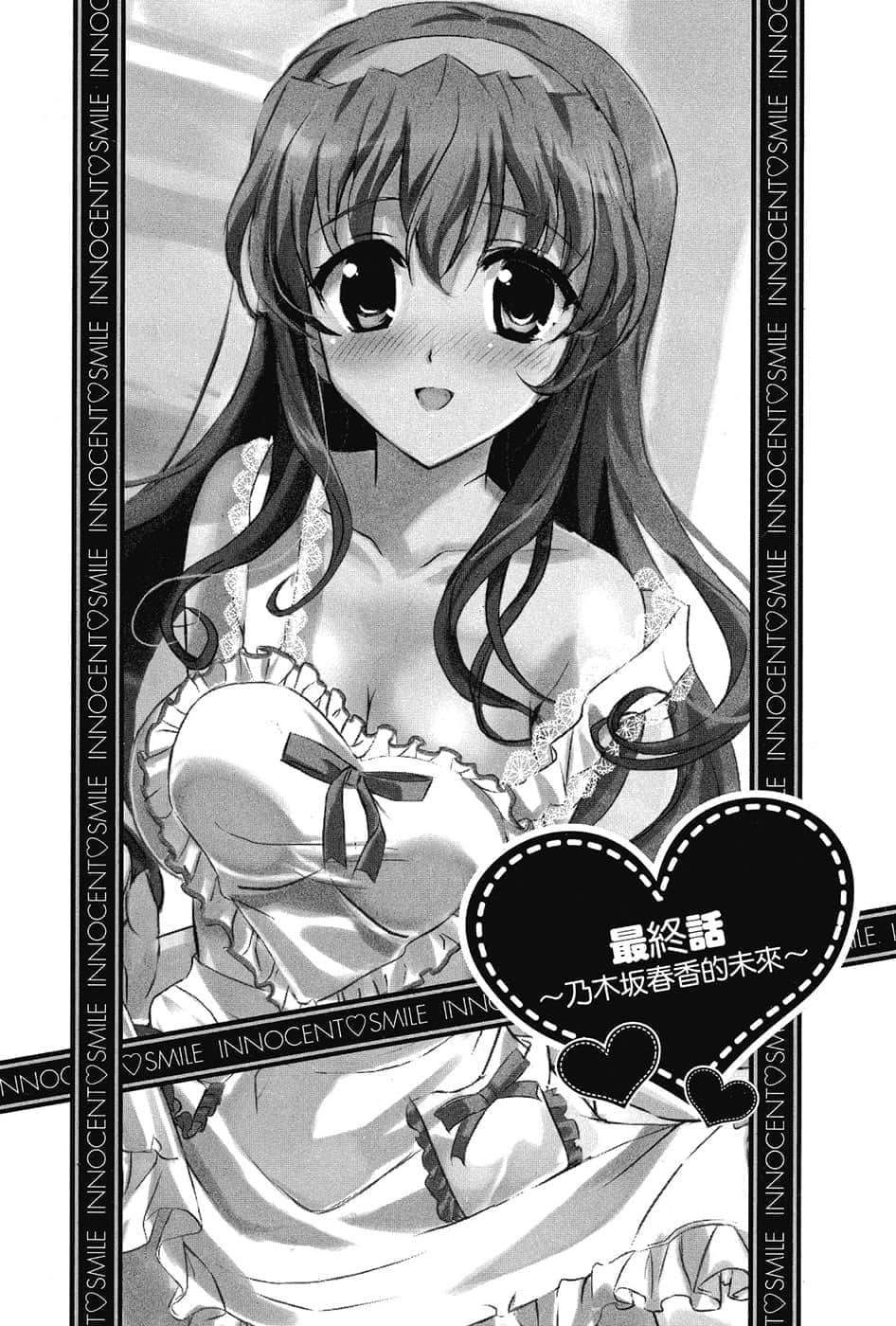《乃木坂春香的秘密》16 插图（18）