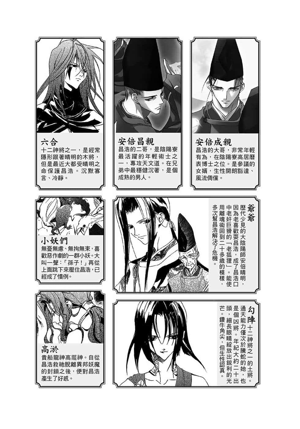 《少年阴阳师》14 竹姬绮缘 插图（3）