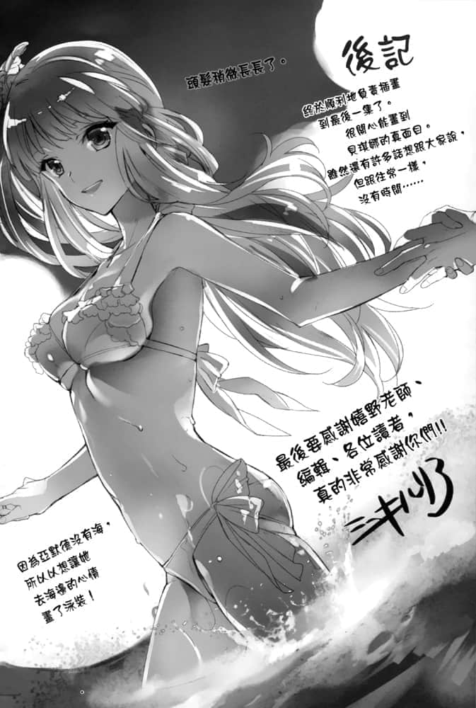 《黑钢的魔纹修复士》13 插图（18）