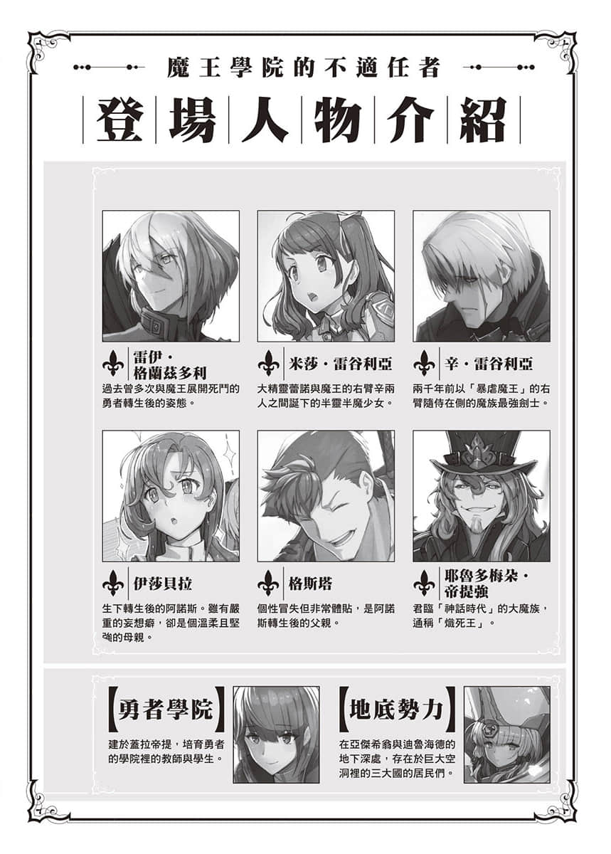 《魔王学院的不适任者 ～史上最强的魔王始祖，转生就读子孙们的学校～》10〈下〉 插图（6）