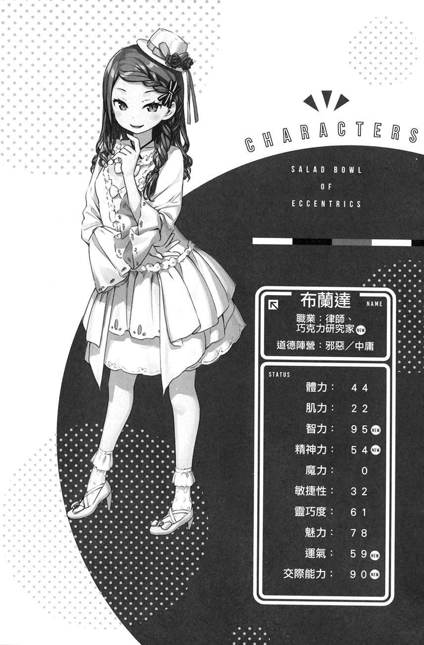 《怪人的沙拉碗》3 Q人节 IN 岐阜插图(2)