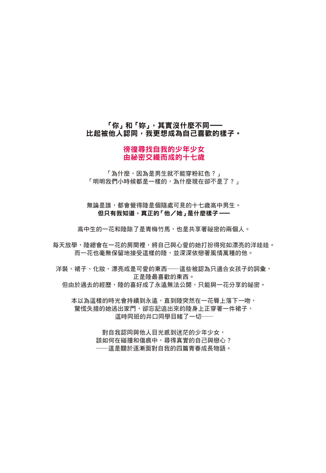 《无法成为女神的陆君》全一册 四、寻找三花猫插图(2)