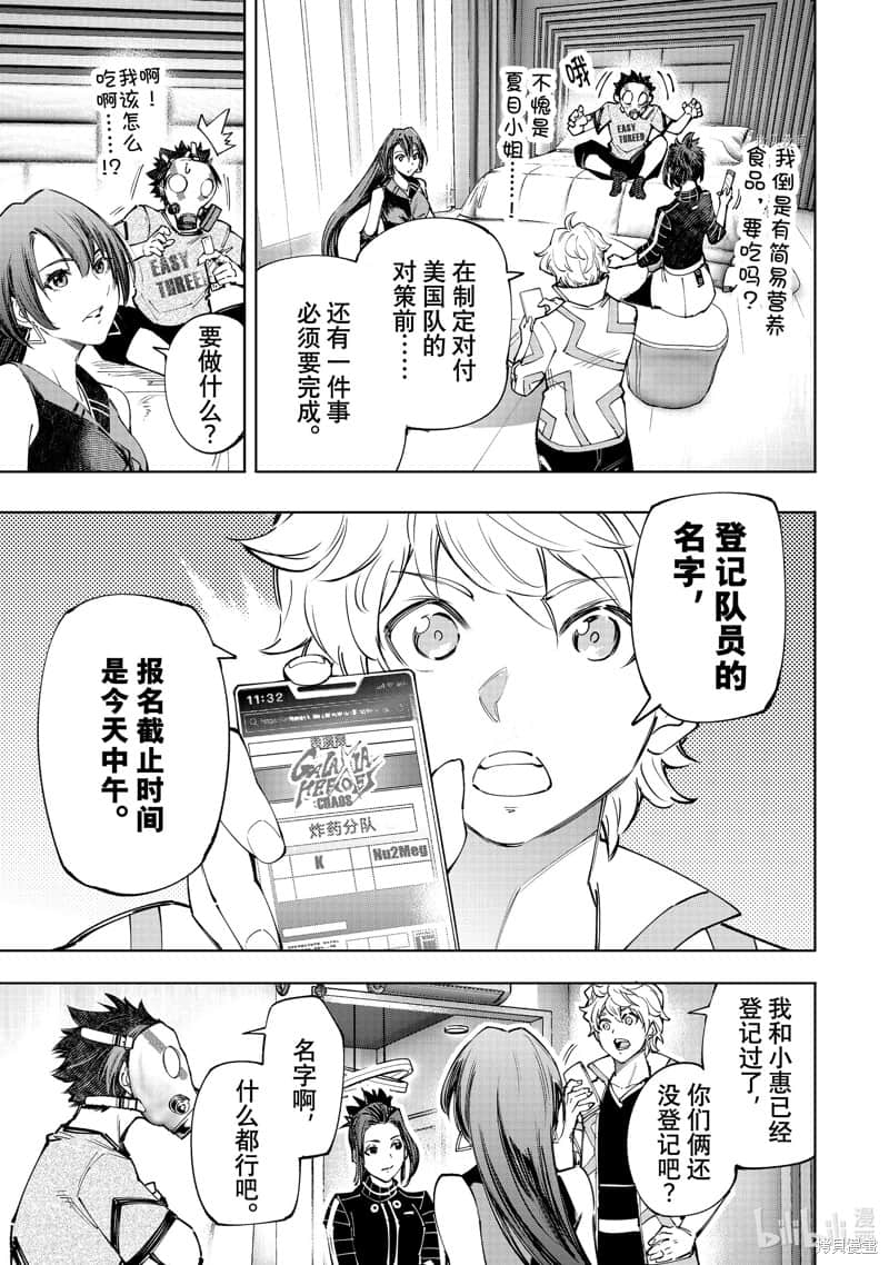 《香格里拉边境（漫画）》13 第124话插图（7）