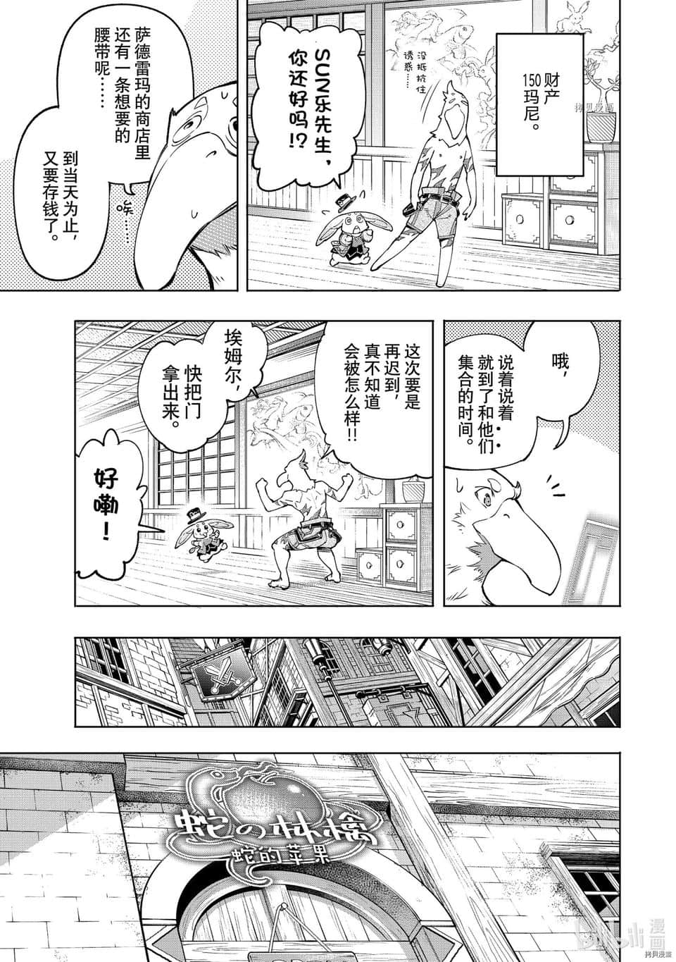 香格里拉邊境（漫畫）小說插圖（607）
