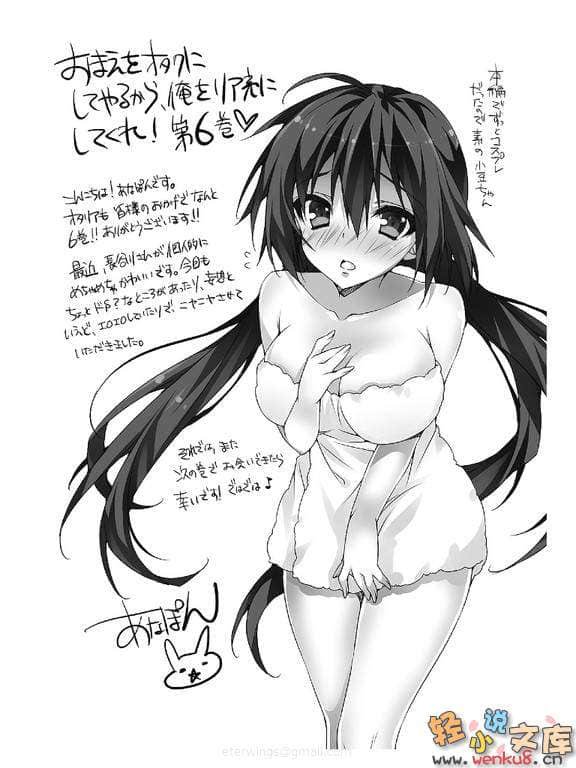 《想變成宅女，就讓我當現充！》6 插圖（17）
