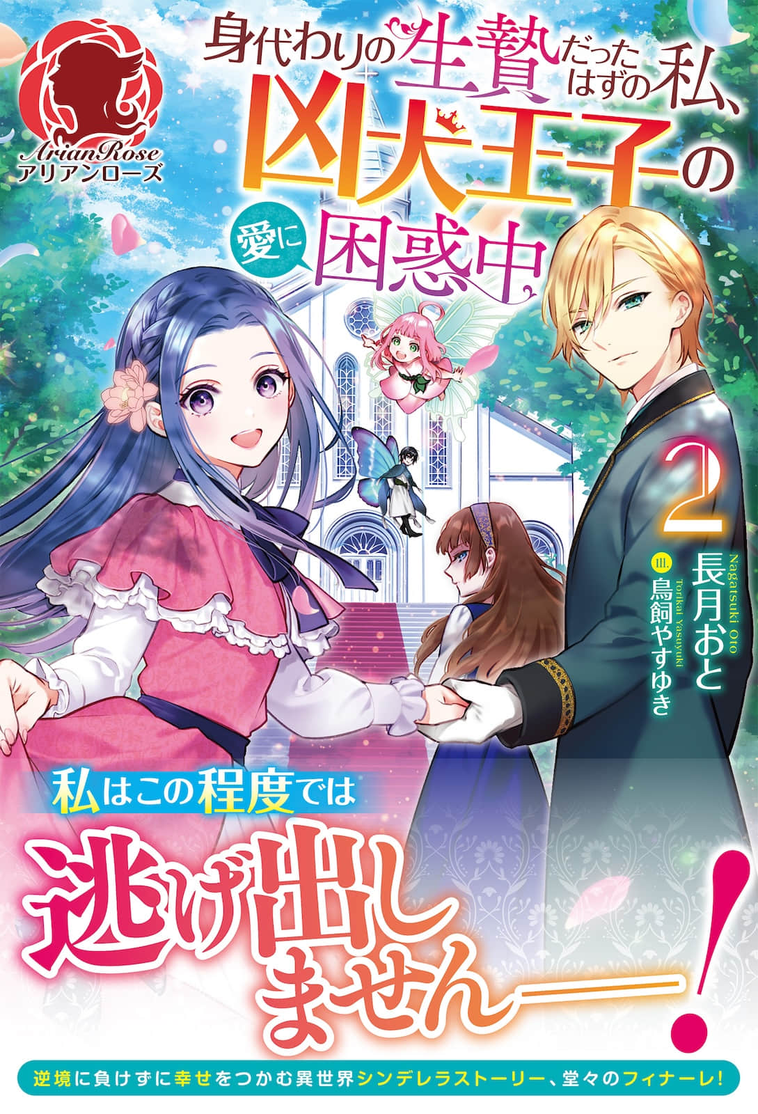 《本应成为替代牺牲品的我,为凶犬王子的爱感到困惑中》Web版 作品相关插图(1)