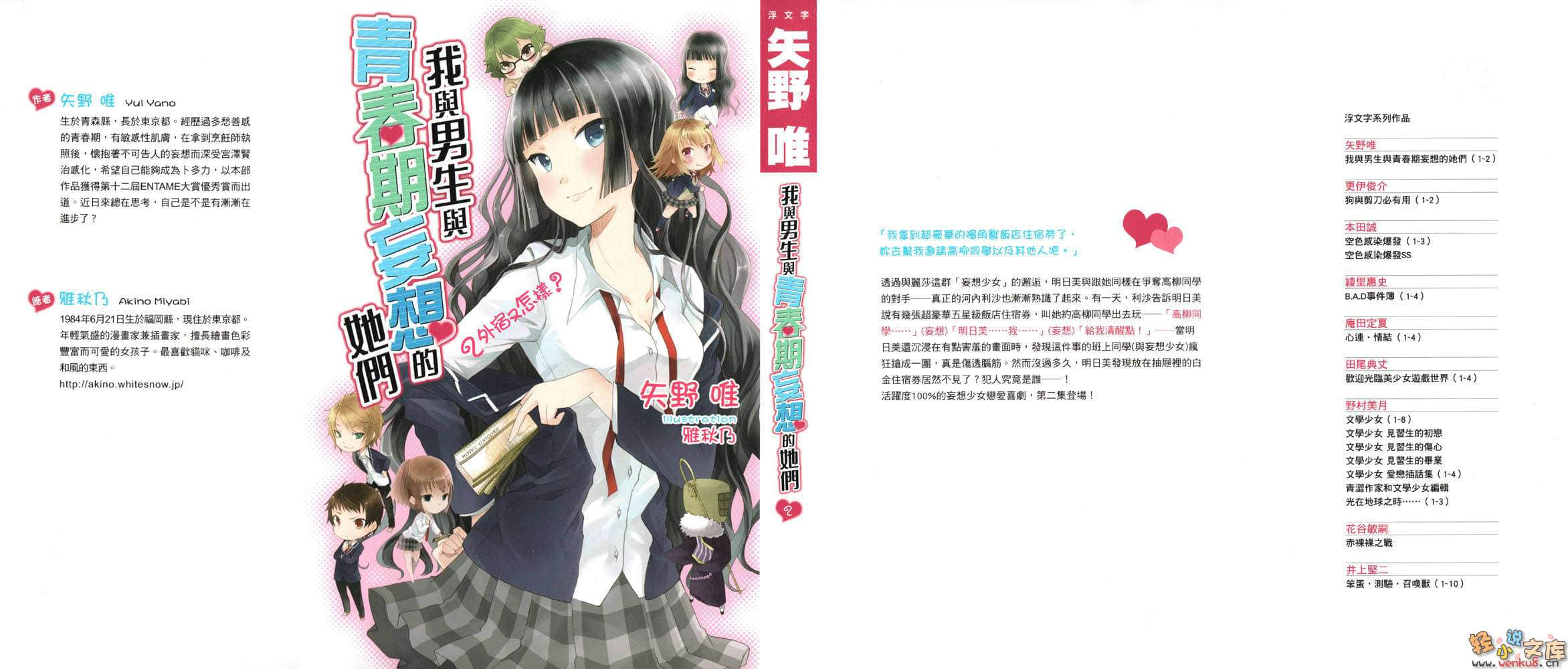 《我與男生與青春期妄想的她們》2 外宿又怎樣？ 插圖（1）