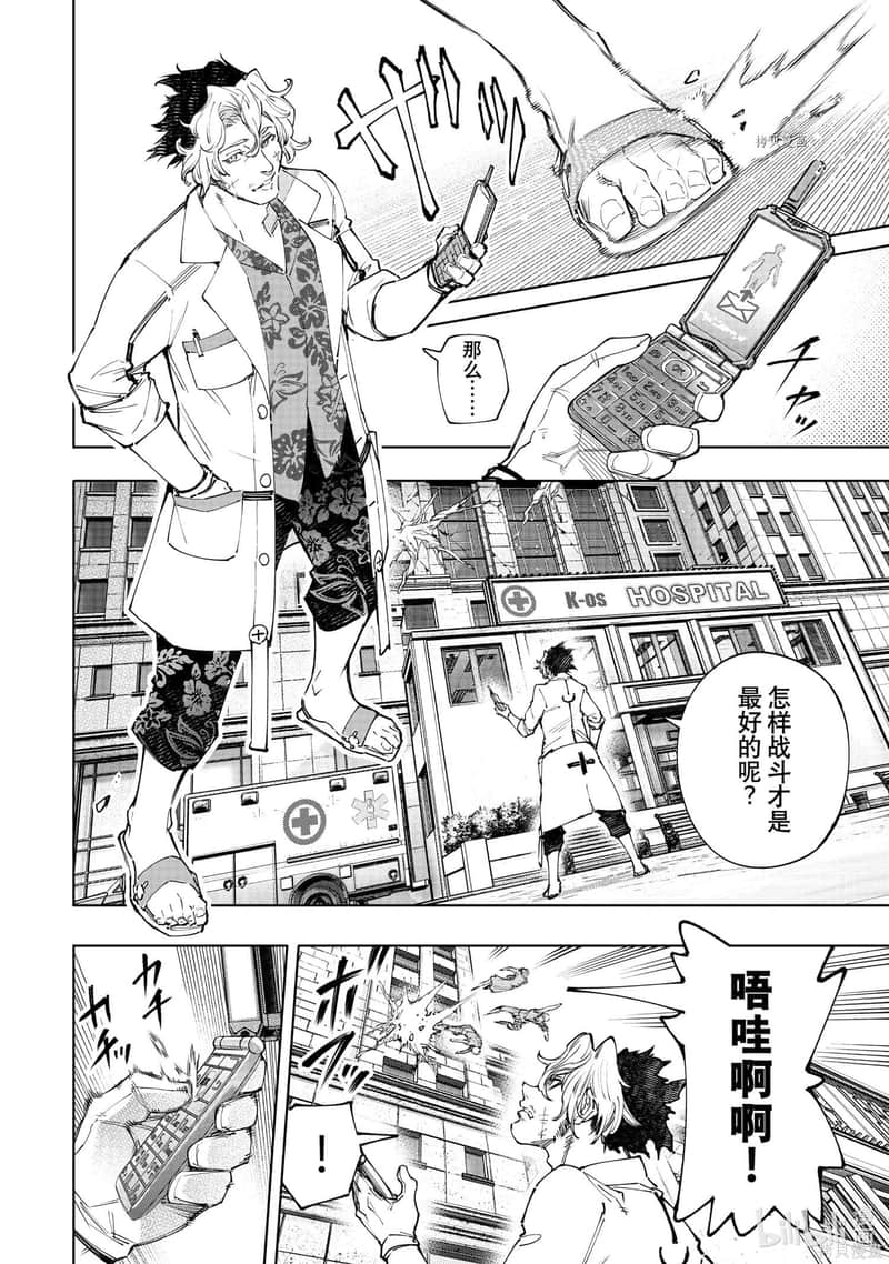 香格里拉边境（漫画）小说插图（2319）
