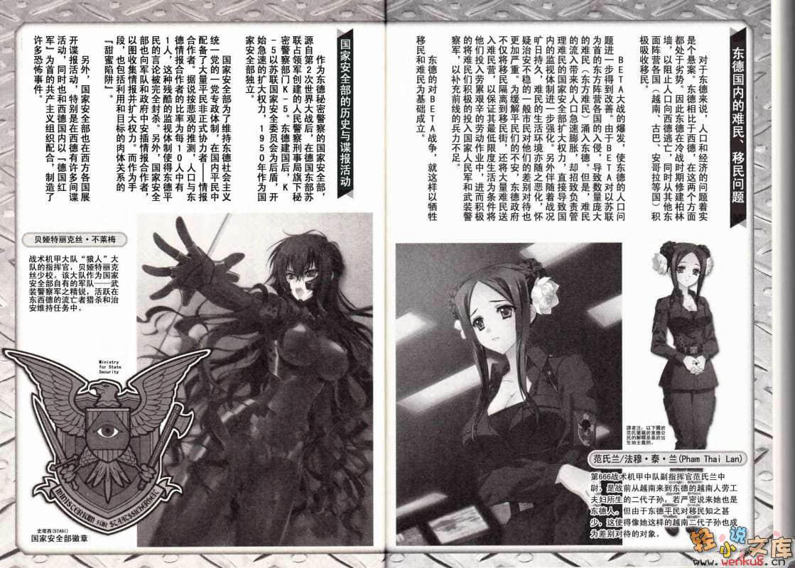 《MUV-LUV Schwarzes marken》短篇集Requiem 2 插图（5）