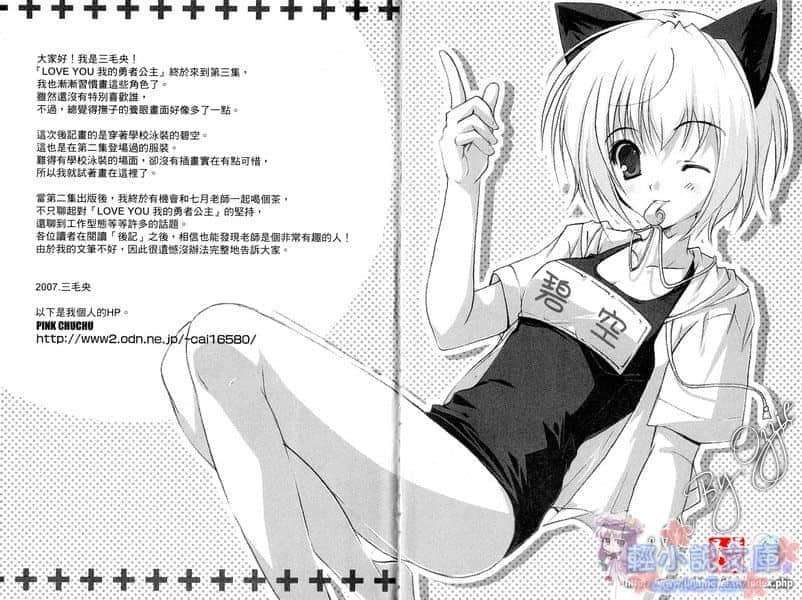 《LOVE YOU 我的勇者公主》3 插图（20）