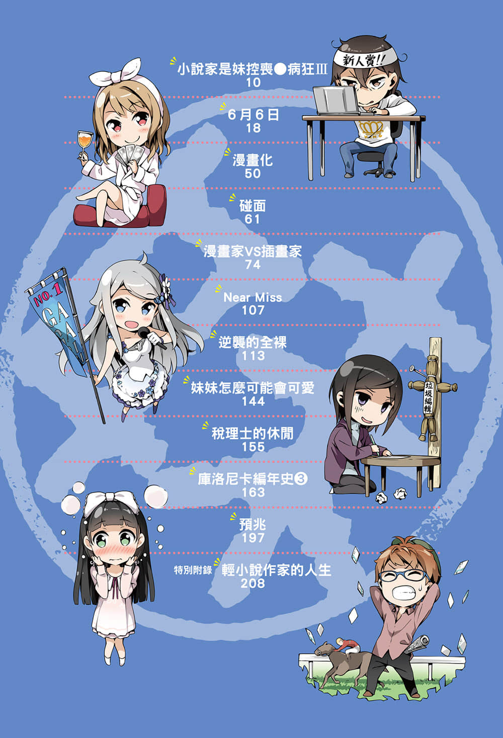 《如果有妹妹就好了》4 插圖(7)