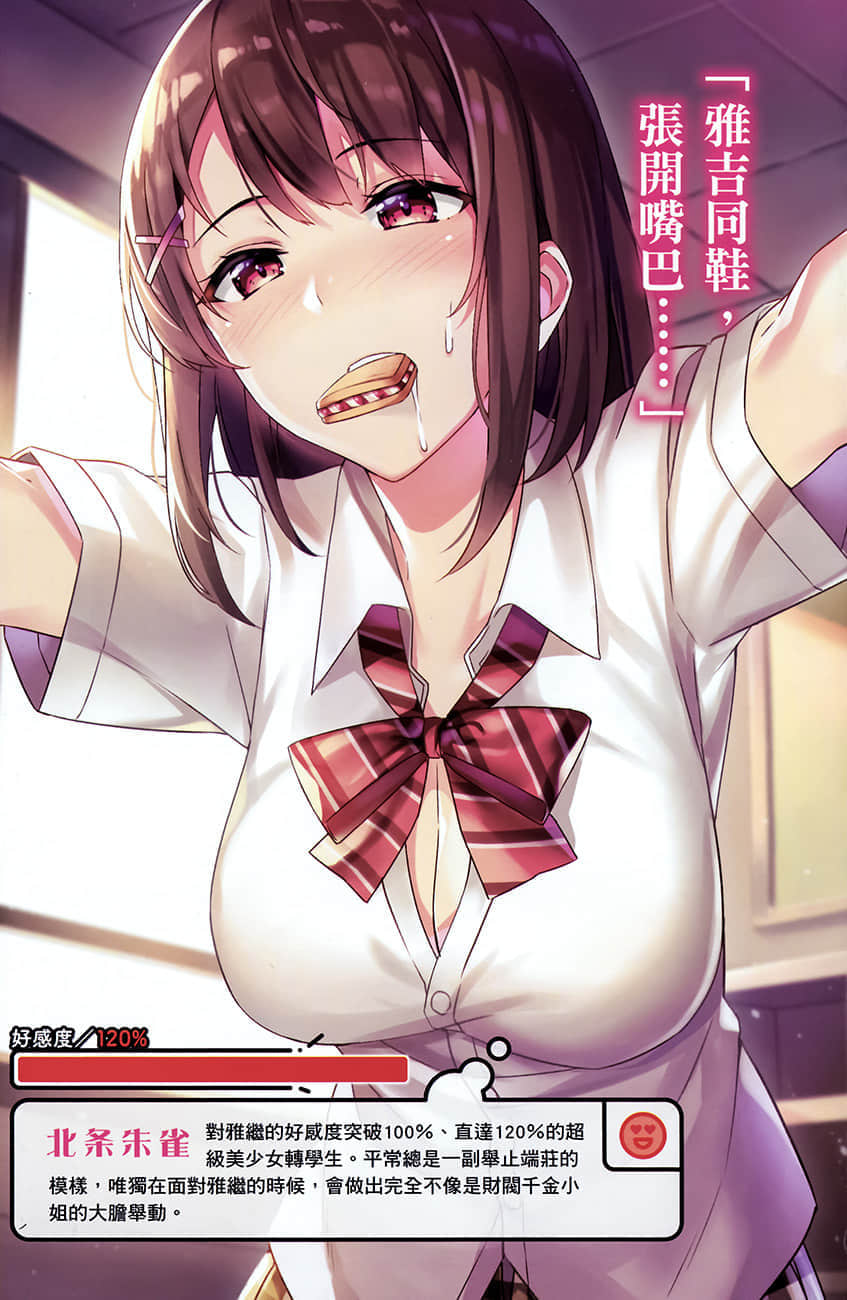 《好感度120%的北條同學似乎願意爲我做任何事……》好感度120%的北條同學似乎願意爲我做任何事…… 2 插圖（4）