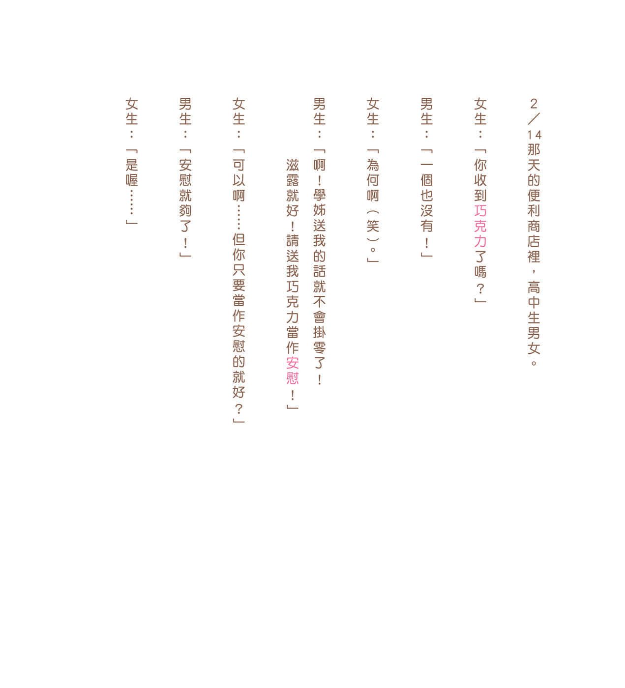 现在如何呢？正在恋爱中。小说插图（11）