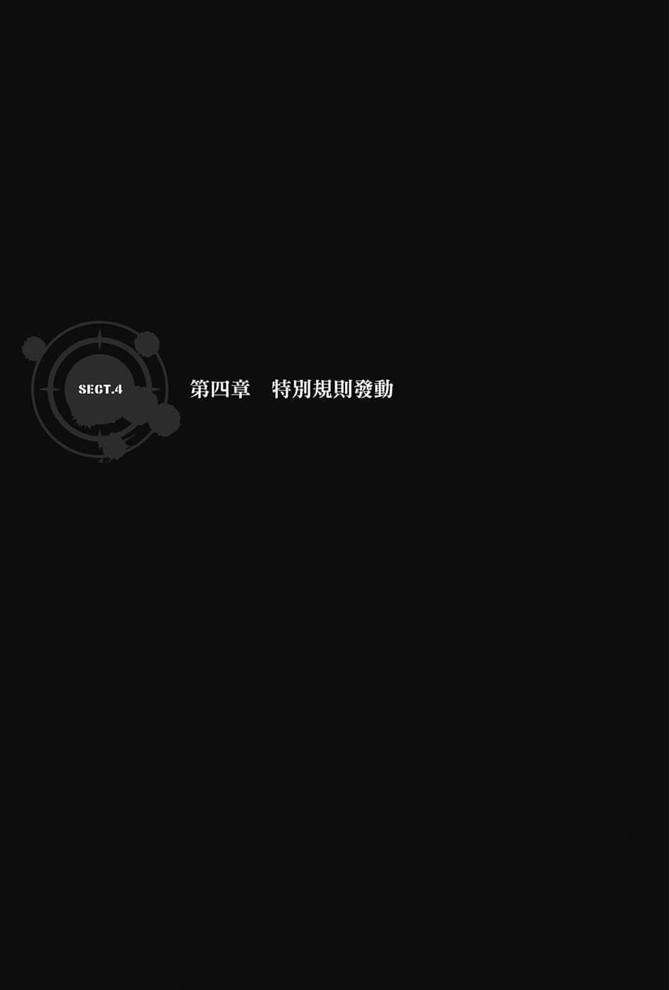 《刀剑神域外传 Gun Gale Online》7 4th特攻强袭（上） 插图（17）