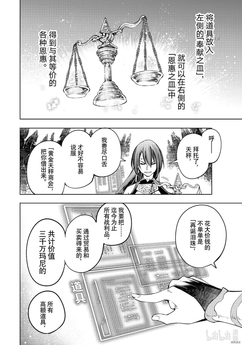 《香格里拉边境（漫画）》4 第33话插图（9）