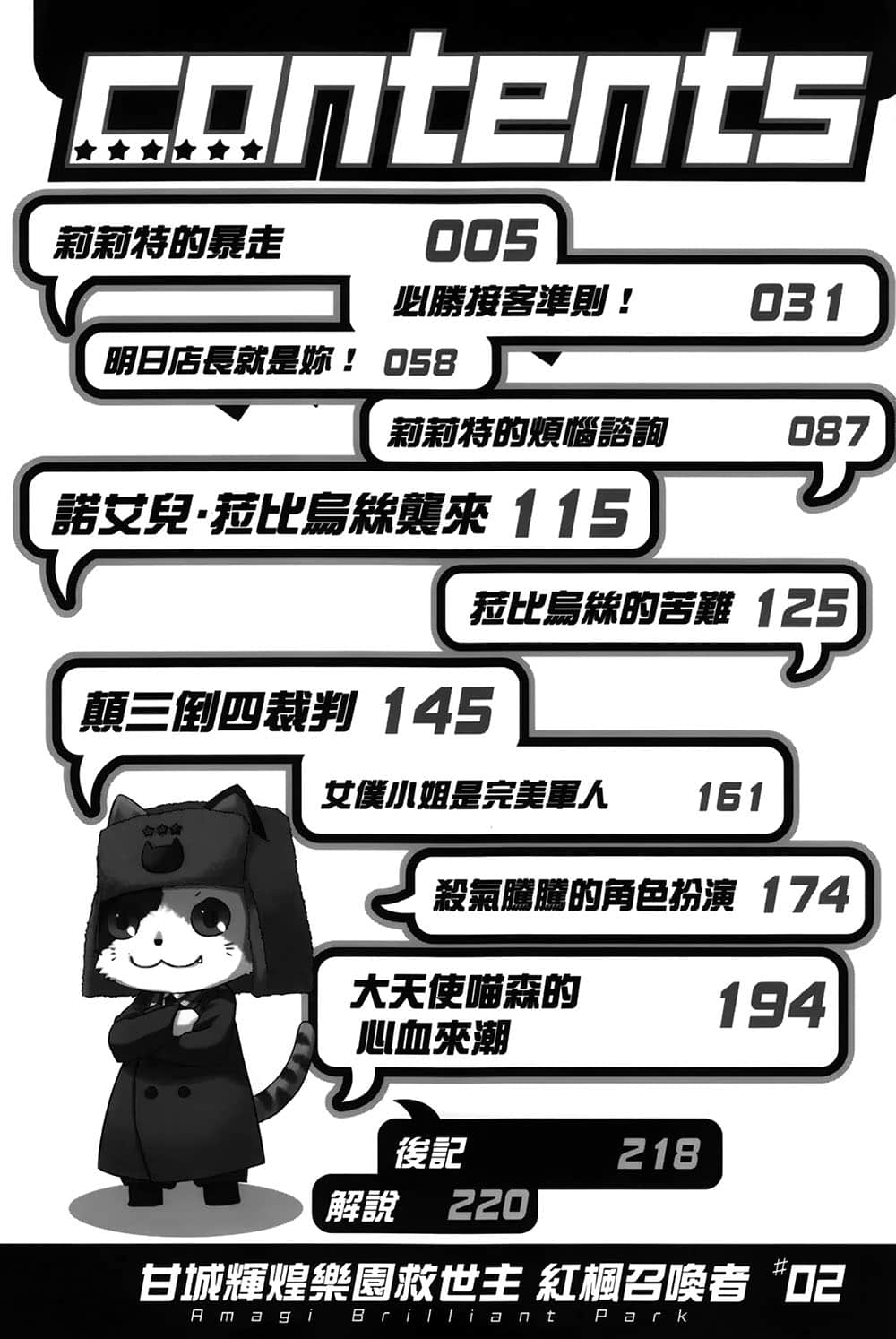 《甘城辉煌乐园救世主 红枫召唤者》2 插图（4）