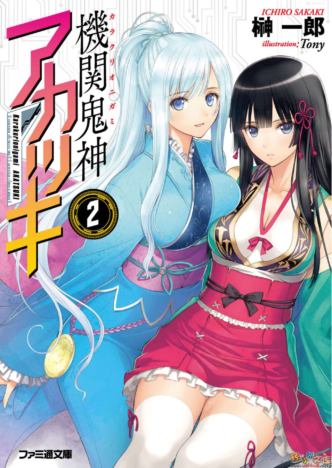 《机关鬼神晓月》2 插图（1）
