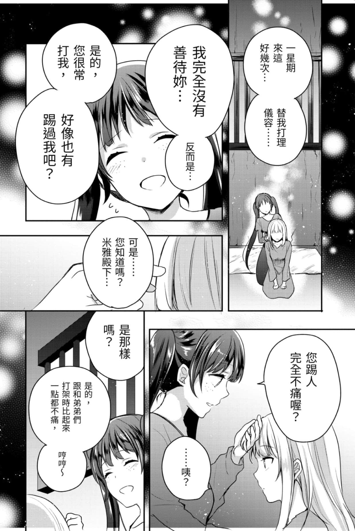 《堤亚穆帝国物语 ～从断头台开始，公主重生后的逆转人生～》2 卷末附录 漫画版试阅插图（25）