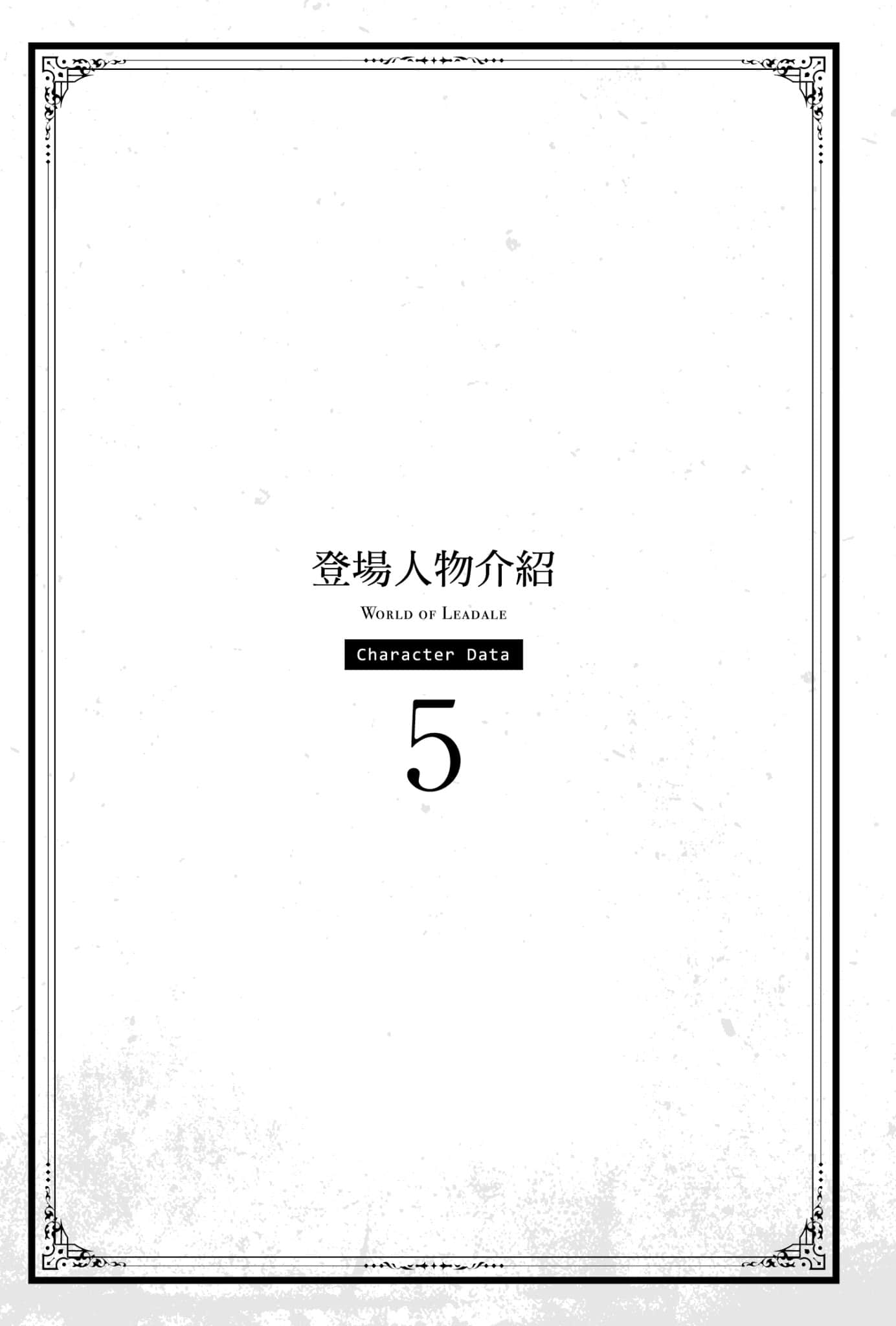 《里亚德录大地》5 登场人物介绍5插图（1）