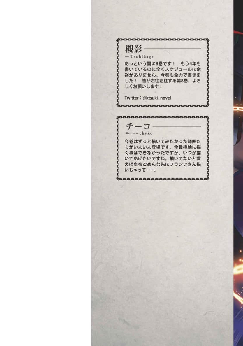 《嘆氣的亡靈想隱退 ~最弱獵人的強隊伍育成術~》8 詛咒 插圖(2)