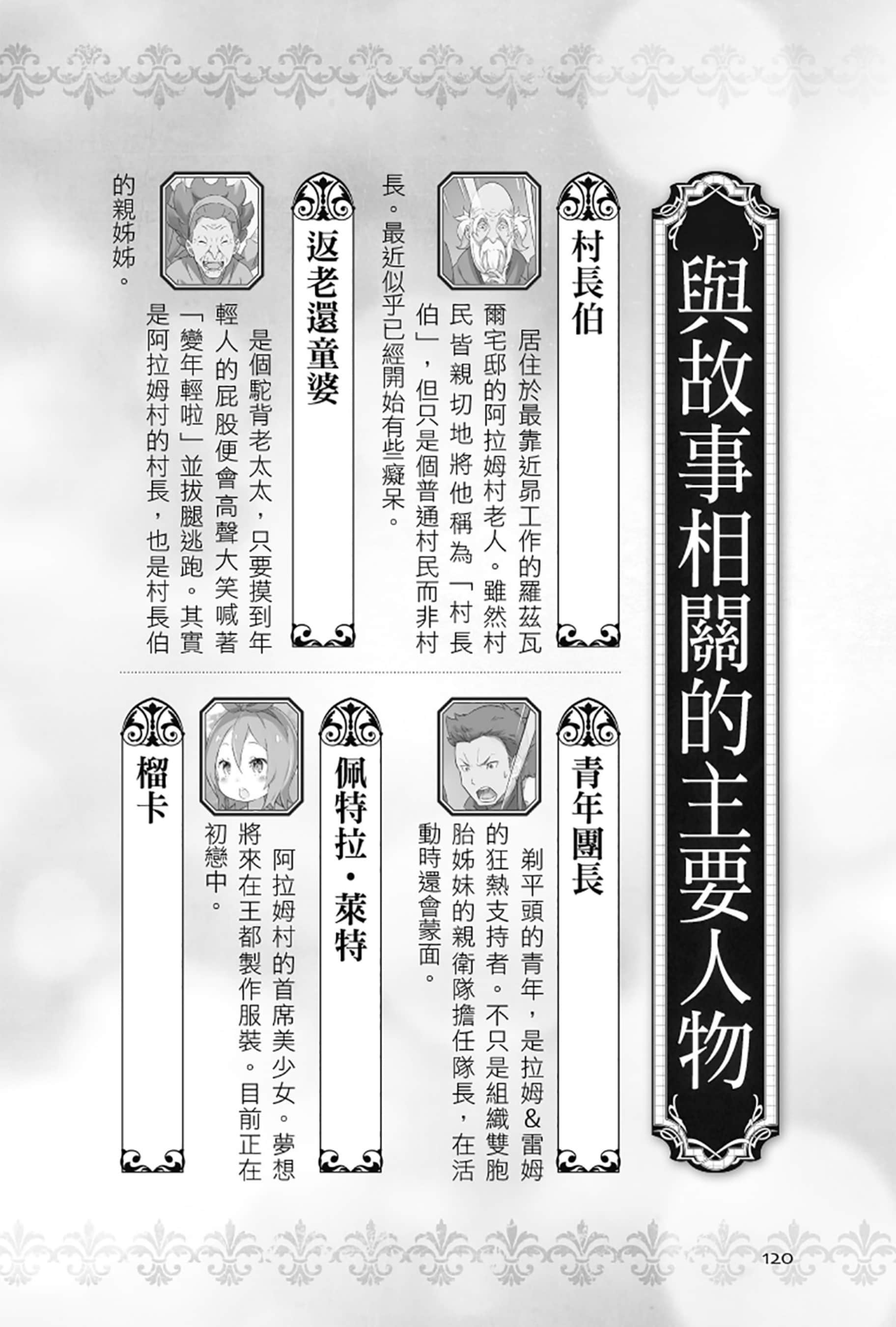 Re:從零開始的異世界生活小說插圖（382）